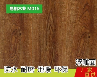 M015 浮雕面木地板